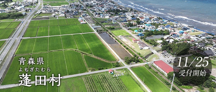 青森県蓬田村