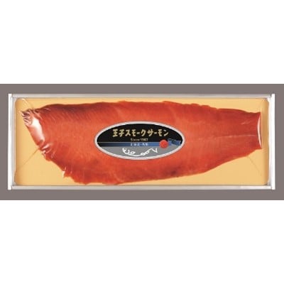 「北海道産秋鮭スモークサーモン」(350g)