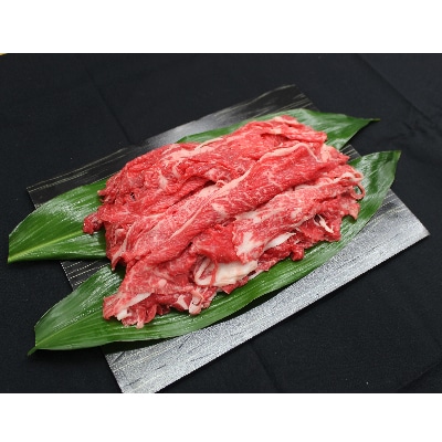 「阿波牛A4・A5等級切落しうす切り」(800g、400g×2)