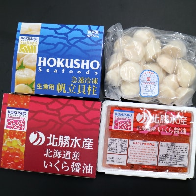 「鮭いくら醤油漬け250g＆冷凍帆立貝柱500g」