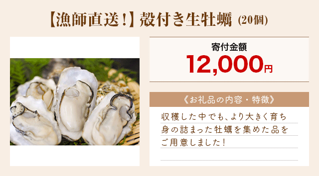 「【漁師直送！】殻付き生牡蠣」(20個)