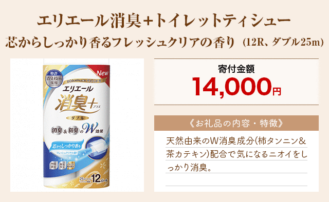 「エリエール消臭＋トイレットティシュー芯からしっかり香るフレッシュクリアの香り」(12R、ダブル25m)