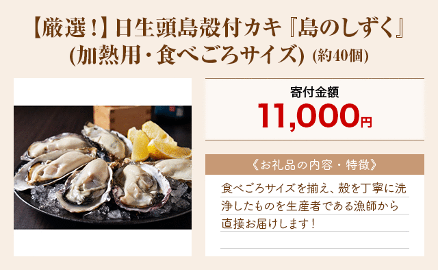 「【厳選！】日生頭島殻付カキ『島のしずく』(加熱用・食べごろサイズ)」(約40個)