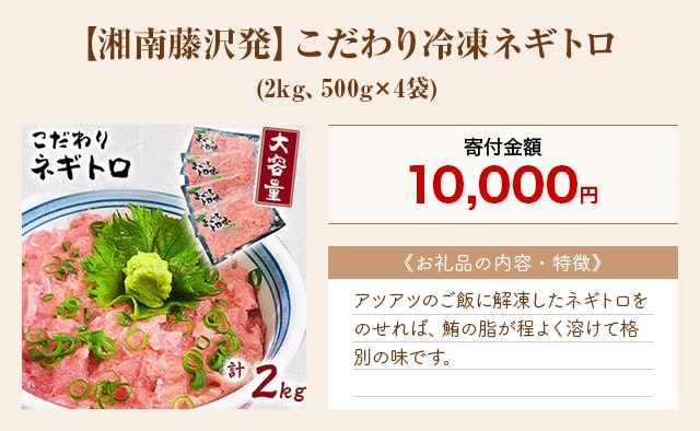 「【湘南藤沢発】こだわり冷凍ネギトロ」(2kg、500g×4袋)