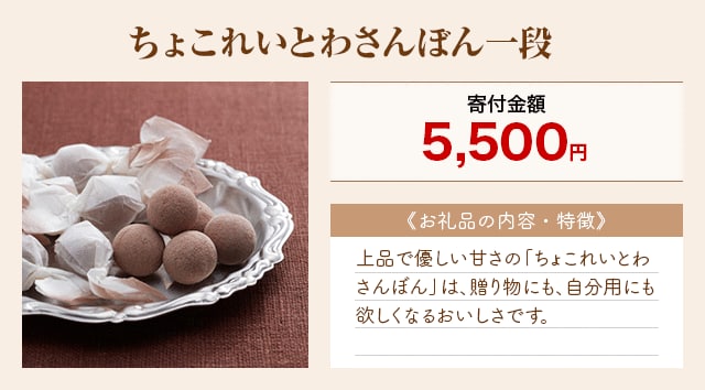 「ちょこれいとわさんぼん一段」