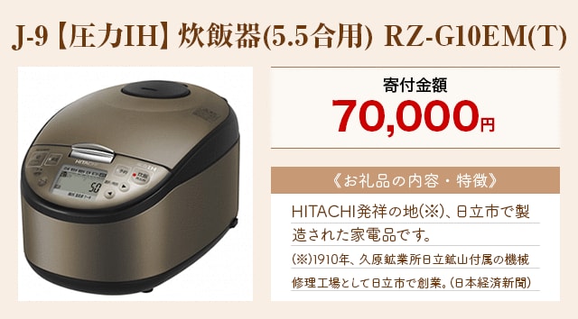 「J-9【圧力IH】炊飯器(5.5合用) RZ-G10EM(T)」