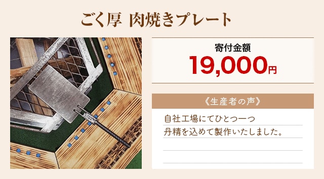 「ごく厚 肉焼きプレート」