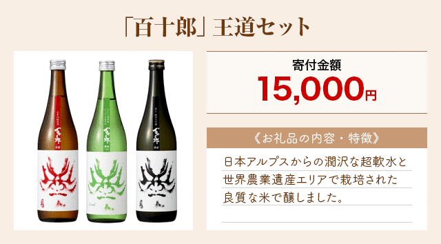 「「百十郎」王道セット」
