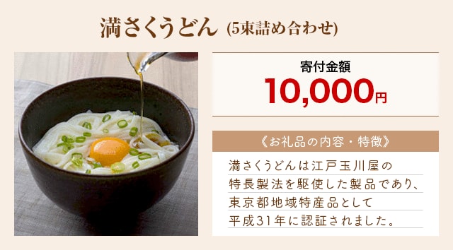 「満さくうどん」(5束詰め合わせ)
