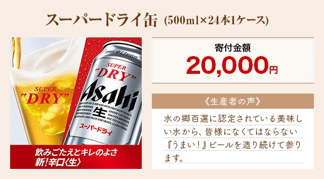 「スーパードライ缶」(500ml×24本1ケース)