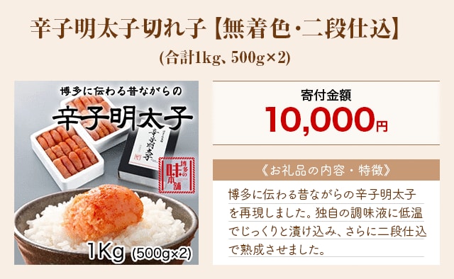 「辛子明太子切れ子【無着色・二段仕込】」(合計1kg、500g×2)