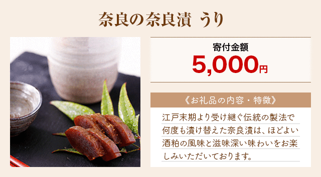「奈良の奈良漬 うり」