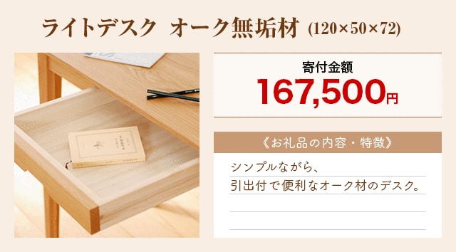 「ライトデスク オーク無垢材」(120×50×72)