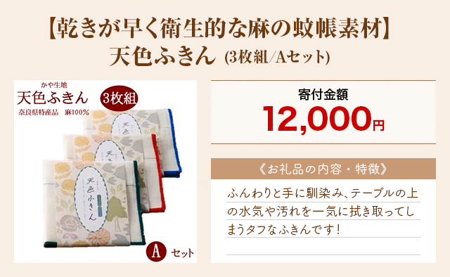 「【乾きが早く衛生的な麻の蚊帳素材】天色ふきん」(3枚組/Aセット)
