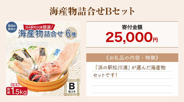 「海産物詰合せBセット」