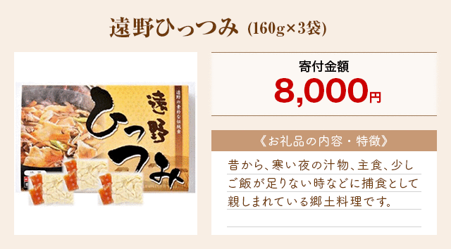 「遠野ひっつみ」(160g×3袋)
