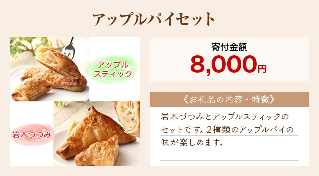 「アップルパイセット」