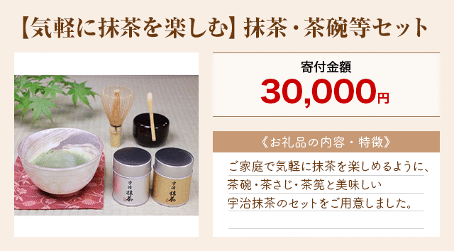「【気軽に抹茶を楽しむ】抹茶・茶碗等セット」