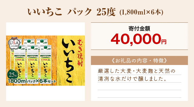 「いいちこ パック 25度」(1,800ml×6本)
