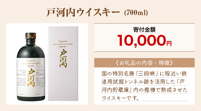 「戸河内ウイスキー」(700ml)