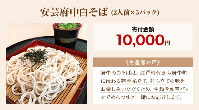 「安芸府中白そば」(2人前×5パック)