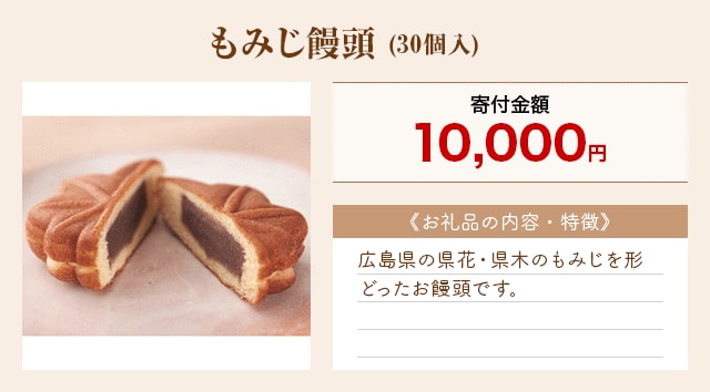 「もみじ饅頭」(30個入)
