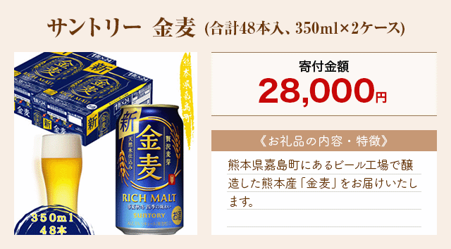 「サントリー 金麦」(合計48本入、350ml×2ケース)