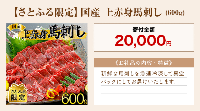 「【熊本名物】馬刺し6種食べ比べセット」(420g)