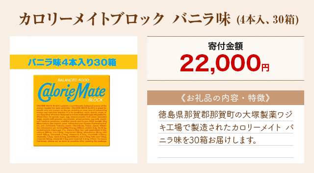 「カロリーメイトブロック バニラ味」(4本入、30箱)