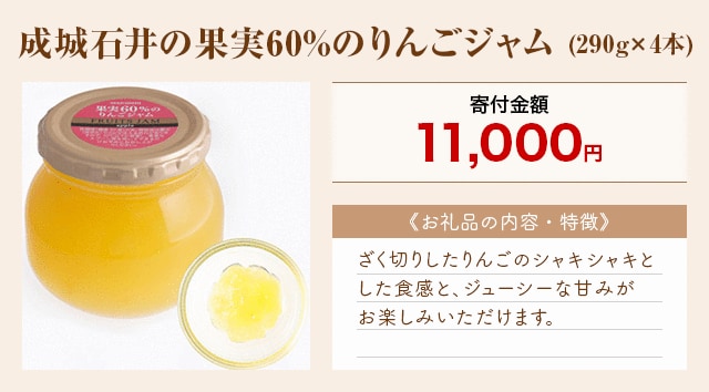 「成城石井の果実60%のりんごジャム」(290g×4本)