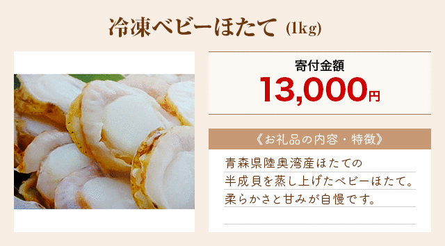 「冷凍ベビーほたて」(1kg)