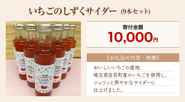 「いちごのしずくサイダー」(9本セット)