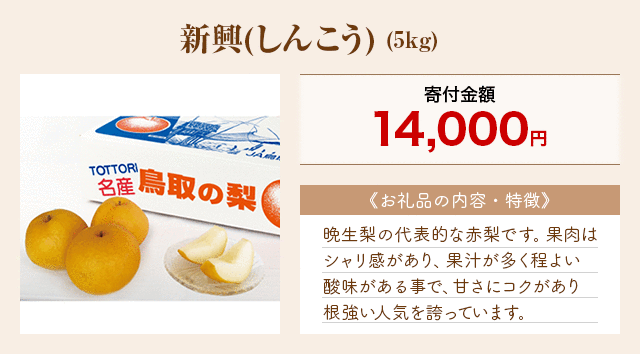 「新興(しんこう)」(5kg)