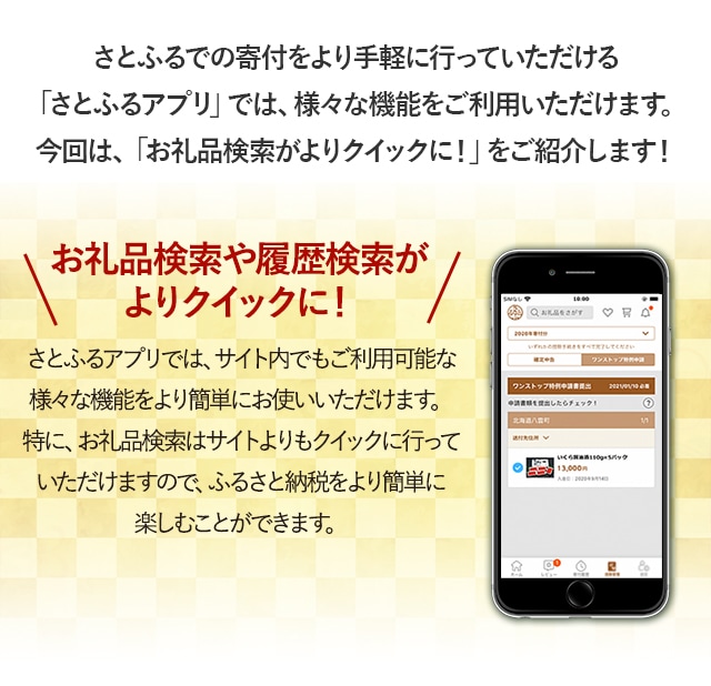 お礼品検索や履歴検索がよりクイックに！