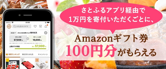 さとふるアプリ
