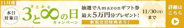 ◎さとふるの日キャンペーン◎キャンペーン対象日に寄付をした方の中から、抽選で460名様にAmazonギフト券《5万円分または1万円分》をプレゼント