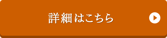 魚介特集特集 詳細はこちら