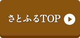 さとふるTOP