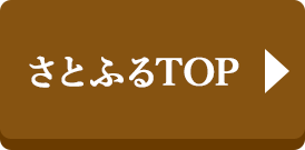 さとふるTOP