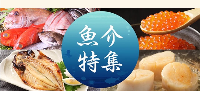 魚介特集