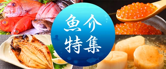 魚介特集