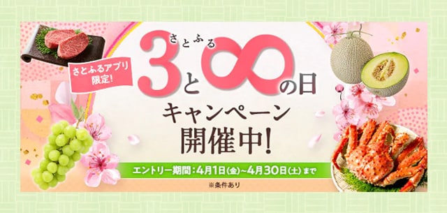 ＼付与上限なし／【さとふるアプリ限定】必ずもらえる！さとふるの日キャンペーン開催中