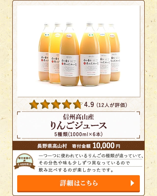 【★４．９(１２人が評価)】「りんごジュース(5種類) 信州高山産」(1000ml×6本)/長野県高山村（寄付金額 10,000円）