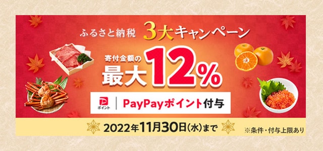 さとふるマイステップリリース記念３大キャンペーン