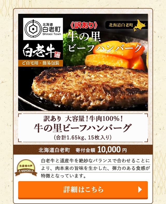 「【訳あり】大容量！牛肉100%！牛の里ビーフハンバーグ」(合計1.65kg、15枚入り)/北海道白老町（寄付金額 10,000円）
