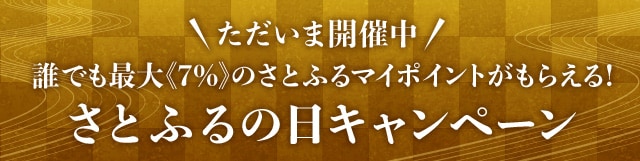 2月開催中のキャンペーンはこちら