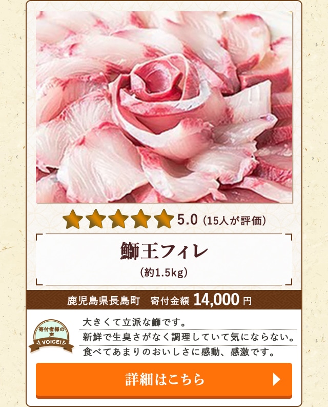 【★５．０(１５人が評価)】「鰤王フィレ」(約1.5kg)/鹿児島県長島町（寄付金額 14,000円）
