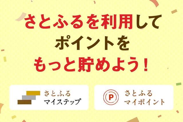 ポイントが貯まりやすくなる！新しい会員プログラム登場