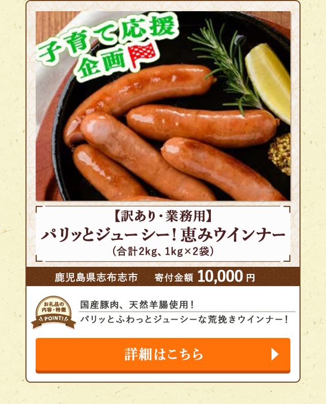 ★「【訳あり・業務用】パリッとジューシー!恵みウインナー」(合計2kg、1kg×2袋)/鹿児島県志布志市