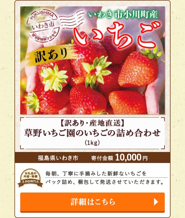 ★「【訳あり・産地直送】いわき市産いちご 草野いちご園のいちごの詰め合わせ」(1kg)/福島県いわき市